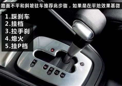 擋剎|自動擋汽車手剎方式及使用方法